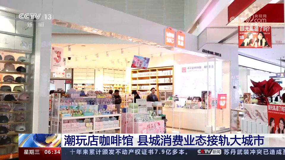 央視點贊名創優品IP聯名好物 
搶占下沉市場受年輕人追捧