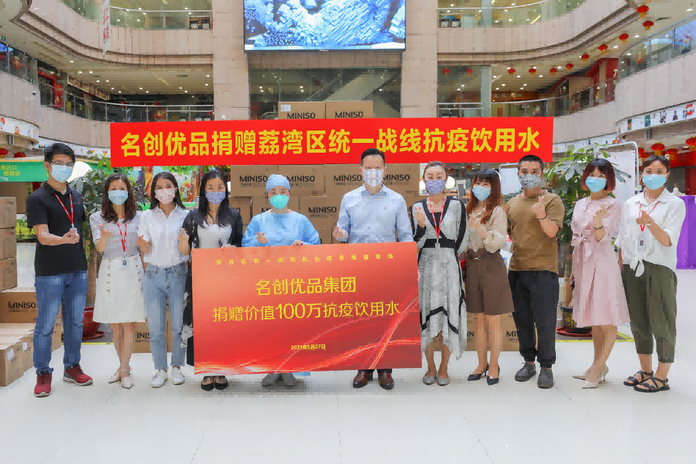 防疫需要互聯網速度 
名創優品近20萬元物資緊急送往抗疫一線