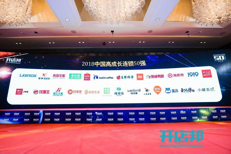 2018中國高成長連鎖TOP50榜單發布 
名創優品再度上榜