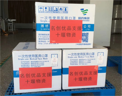 名創(chuàng)優(yōu)品第三批捐贈物資
32000只醫(yī)用口罩送達(dá)湖北