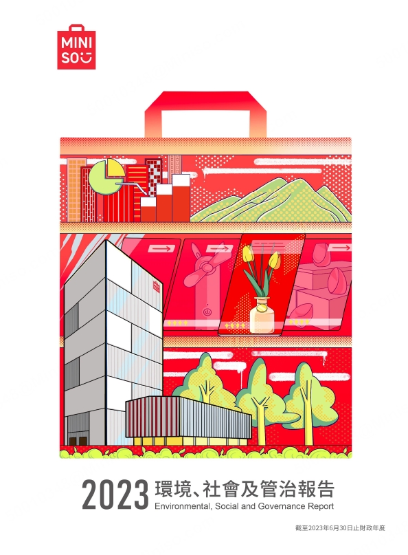 2023年環境、社會及管治報告（截至2023年6月30日止12個月期間）