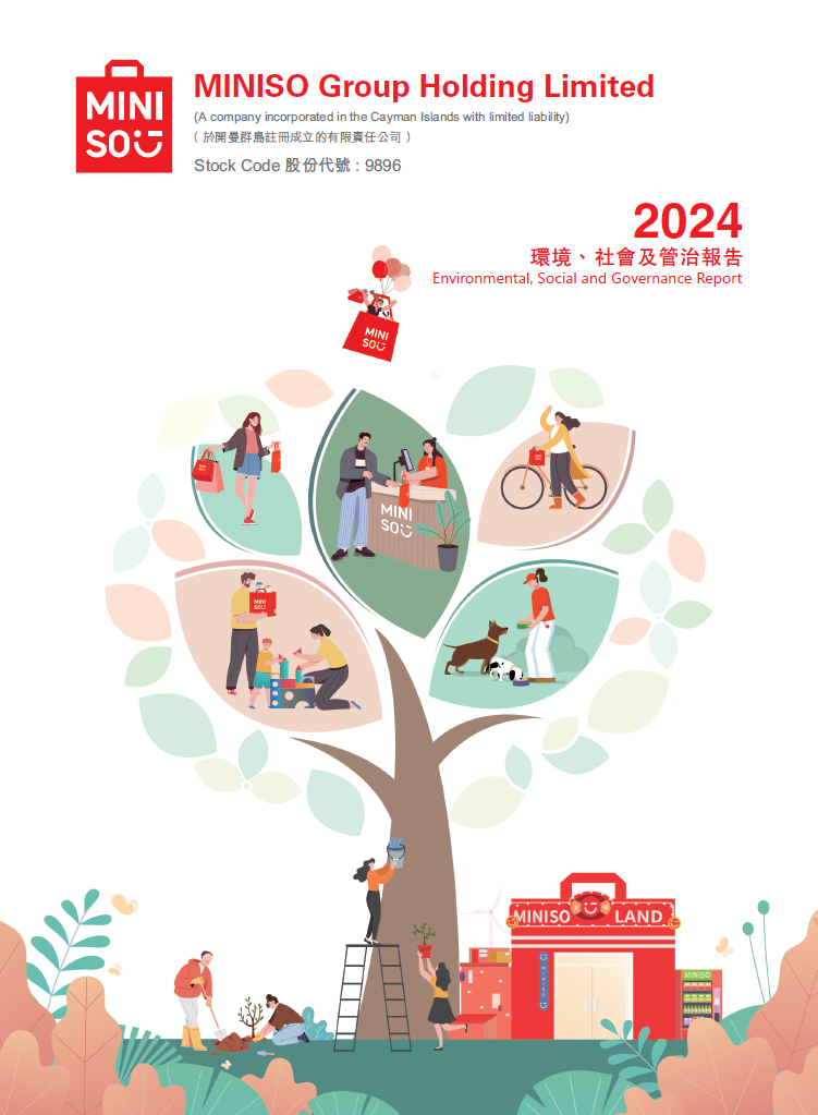 2024年環境、社會及管治報告